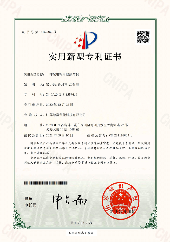 一种配电箱用散热结构